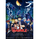 「TVアニメ『マッシュル-MASHLE-』第2弾キービジュアル」（C）甲本 一／集英社・マッシュル製作委員会