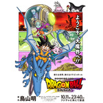 『ドラゴンボール DAIMA』メインビジュアル第2弾（C）バード・スタジオ／集英社・東映アニメーション