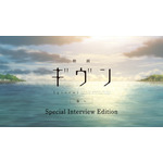 『映画 ギヴン 海へ』特別映像ビジュアル（C）キヅナツキ・新書館／ギヴン製作委員会