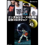 「STRICT-G」『ガンダム』シリーズ45周年記念コレクション