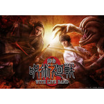 舞台『呪術廻戦0』WITH LIVE BAND ティザービジュアル
