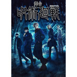 舞台『呪術廻戦』キービジュアル（C）芥見下々／集英社（C）芥見下々／集英社・舞台「呪術廻戦」製作委員会