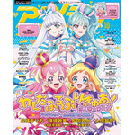映画「わんぷり！」が表紙♪ キュアワンダフルたちがハートでポーズ！ Wカバーは「原神」アニメディア10月号 画像