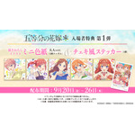 『五等分の花嫁＊』入場者特典第1弾 告知画像