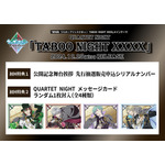 QUARTET NIGHT「TABOO NIGHT XXXX」特典