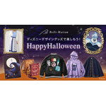 『ディズニー』ハロウィーンアイテム（C）Disney