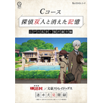 「博物館 明治村×文豪ストレイドッグス 迷ヰ犬見聞録」Cコース 探偵双人と消えた記憶