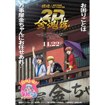 『銀魂オンシアター2D 金魂篇』メインビジュアル(C)空知英秋／集英社・テレビ東京・電通・BNP・アニプレックス