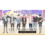 「映画 ギヴン 海へ in NAMJATOWN」9月20日～10月27日に開催（C）キヅナツキ・新書館／ギヴン製作委員会（C）Bandai Namco Amusement Inc.