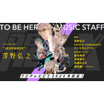 『TO BE HERO X』音楽スタッフ一覧（C）bilibili/BeDream, Aniplex