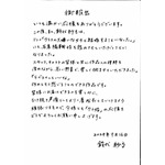 『クラスの大嫌いな女子と結婚することになった。』鈴代紗弓　直筆コメント