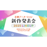 京都アニメーション　新作発表会