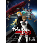 『ヤマトよ永遠に REBEL3199 第二章 赤日の出撃』メインビジュアル（C）西崎義展/宇宙戦艦ヤマト3199製作委員会