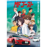 『MFゴースト』キービジュアル（C）しげの秀一・講談社／MFゴースト製作委員会