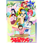 「うる星やつら」展 キービジュアル（C）高橋留美子・小学館/アニメ「うる星やつら」製作委員会