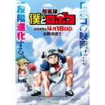 劇場版『僕とロボコ』スーパーティザービジュアル第2弾