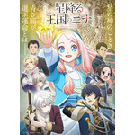 『星降る王国のニナ』キービジュアル　ロゴ入り（C）リカチ・講談社／「星降る王国のニナ」製作委員会