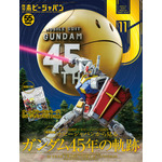 「月刊ホビージャパン 2024年11月号」表紙