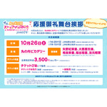 映画『ラブライブ！虹ヶ咲学園スクールアイドル同好会 完結編 第1章』応援御礼舞台挨拶