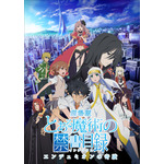 劇場版『とある魔術の禁書目録－エンデュミオンの奇蹟－』（C）鎌池和馬/アスキー・メディアワークス/PROJECT-INDEX MOVIE