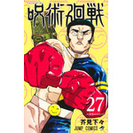 『呪術廻戦』27巻書影