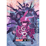 『SAO オルタナティブ ガンゲイル・オンラインⅡ』第1弾キービジュアル（C）2023 時雨沢恵一/KADOKAWA/GGO2 Project