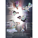 『アイドルマスター シャイニーカラーズ 2nd season』TVアニメキービジュアル（C）Bandai Namco Entertainment Inc.