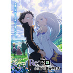 『Re:ゼロから始める異世界生活 3rd season』キービジュアル第3弾（C）長月達平・株式会社 KADOKAWA 刊／Re:ゼロから始める異世界生活３製作委員会