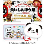 『お買いものパンダ！』食フェス「食いしんぼう祭 Presented by Rakuten」（C）Rakuten／お買いものパンダ！