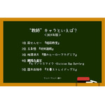 [“教師”キャラといえば？ 2024年版]ランキング1位～5位