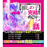 『【推しの子】』作品公式Xでの告知画像（C）赤坂アカ×横槍メンゴ／集英社