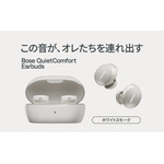 「Bose QuietComfort Earbuds」