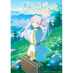 「アニメ 葬送のフリーレン展 ～冒険の終わりから始まる物語～」