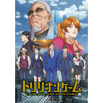 『トリリオンゲーム』キービジュアル2（C）稲垣理一郎・池上遼一／小学館