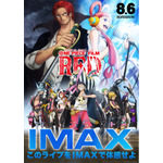 『ONE PIECE FILM RED』IMAXビジュアル（C）尾田栄一郎／2022「ワンピース」製作委員会