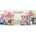 『五等分の花嫁＊』アオハルStyle（C）春場ねぎ・講談社／「五等分の花嫁＊」製作委員会