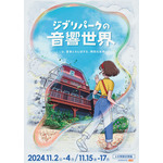 ジブリパーク「ジブリパークの音響世界」キーアート（C）Studio Ghibli