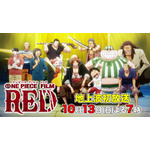 『ONE PIECE FILM RED』地上波初放送