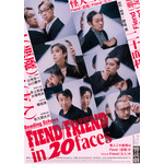 ノサカラボ Reading Echoes『Fiend／Friend in 20faces』メインビジュアル