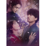 『昭和元禄落語心中』メインビジュアル