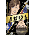 『トリリオンゲーム』ティザービジュアル（C）稲垣理一郎・池上遼一／小学館／アニメ「トリリオンゲーム」製作委員会