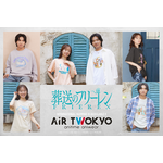 『葬送のフリーレン』×「AIR TWOKYO」