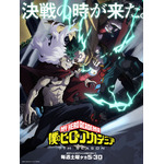 『僕のヒーローアカデミア』7期第2クールキービジュアル（C）堀越耕平／集英社・僕のヒーローアカデミア製作委員会