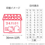 『ハローキティ』日付印 Lサイズ（C）2024 SANRIO CO., LTD. APPROVAL NO.L654512