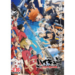 『劇場版ハイキュー!! ゴミ捨て場の決戦』本ポスタービジュアル（C）2024「ハイキュー!!」製作委員会 （C）古舘春一／集英社