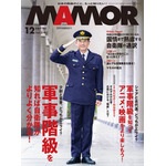 『MAMOR 2024年12月号 vol.214』