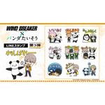 「WIND BREAKER×パンダたいそう」コラボLINEスタンプ（第2弾）