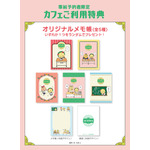 「コジコジゆかいな教室カフェ～遊んで食べて寝てちゃダメ？～」事前予約者限定カフェご利用特典（C）さくらももこ