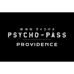 『劇場版 PSYCHO-PASS サイコパス PROVIDENCE』