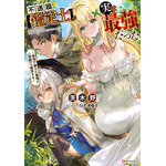 原作小説『不遇職【鑑定士】が実は最強だった　～奈落で鍛えた最強の【神眼】で無双する～』